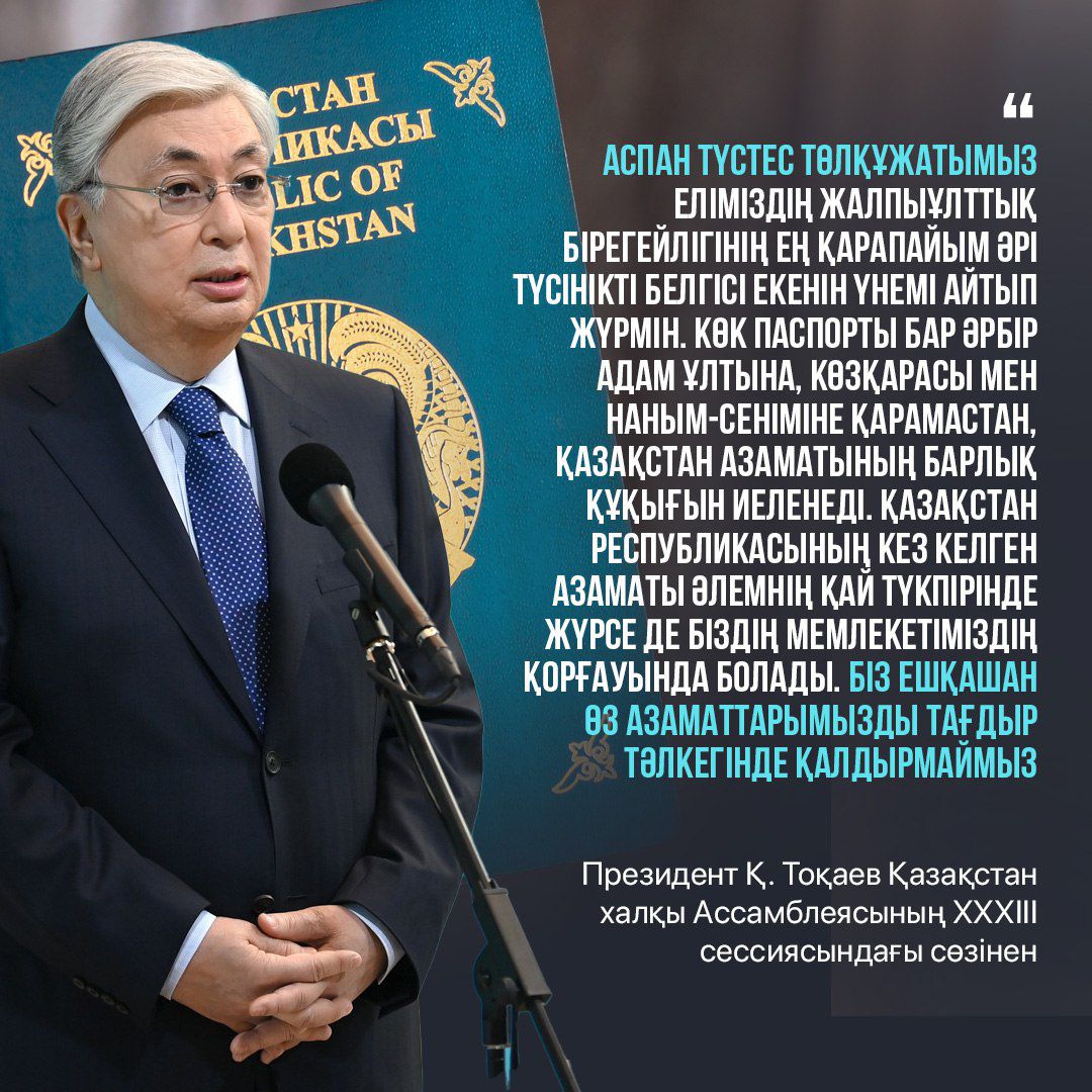 Қазақстан Республикасының Президенті Қасым-Жомарт Кемелұлы Тоқаевтың Жолдаулары