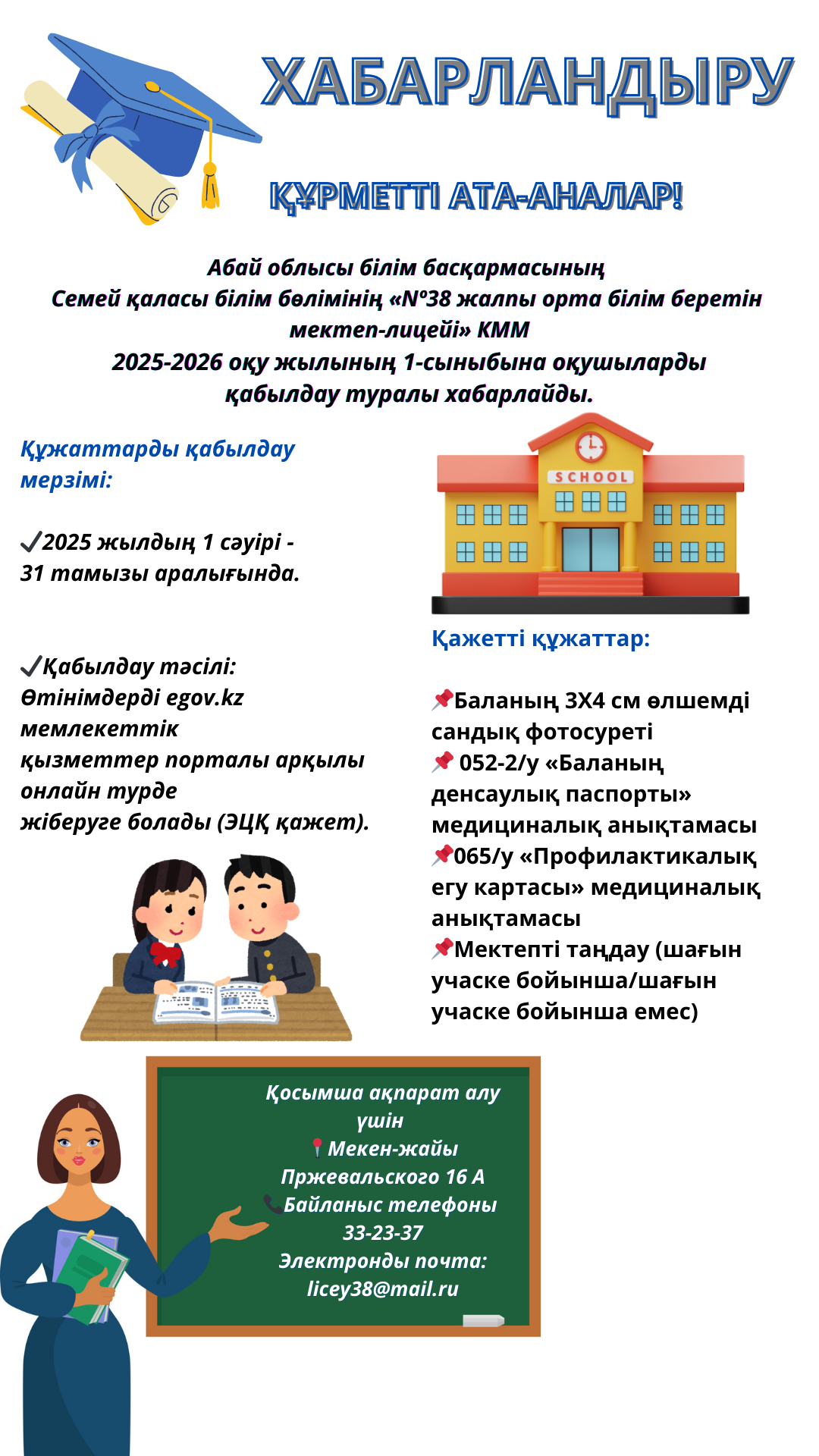 Хабарландыру